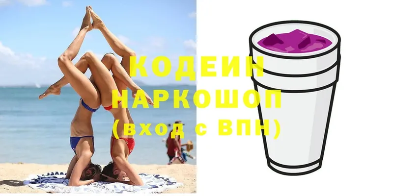 Кодеиновый сироп Lean Purple Drank  цена наркотик  Ялуторовск 