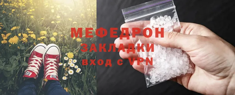 Мефедрон mephedrone  Ялуторовск 